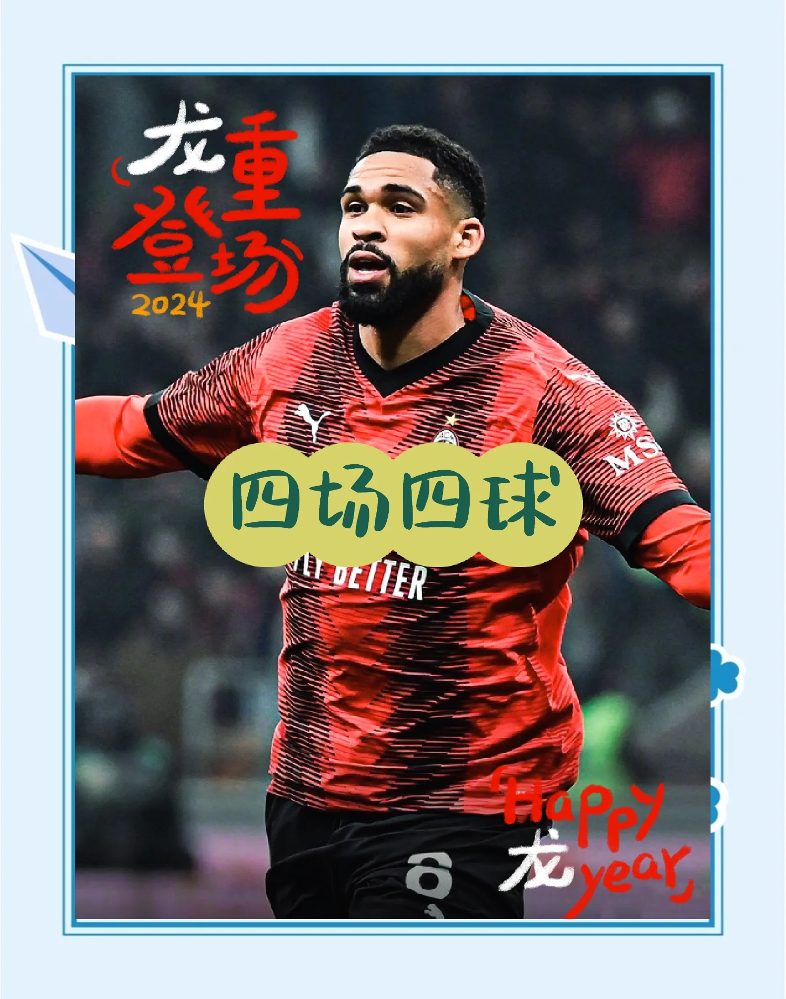 足球明星涉嫌丑闻，引发公众关注