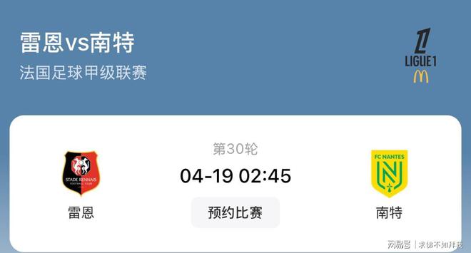 南特客场力克雷恩，拉开积分差距的简单介绍